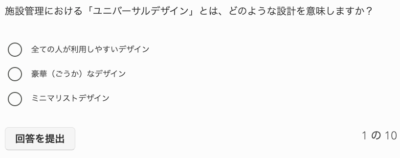 宿泊業の試験を想定した演習問題