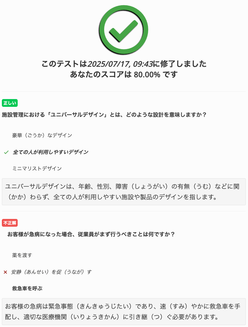 演習のスコア