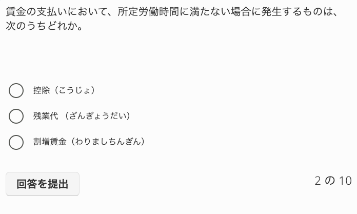 賃金についての演習問題