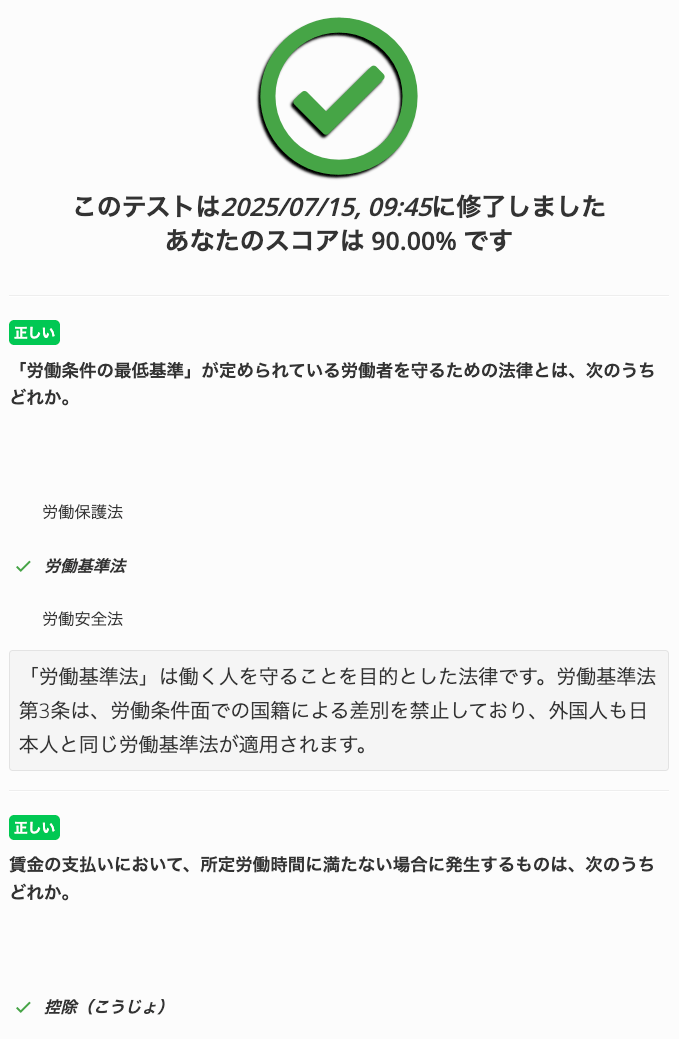 労働条件に関するテスト結果