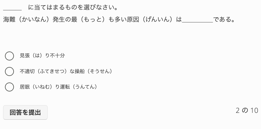 海難に関する演習問題