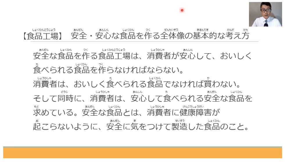 食品製造に関する解説動画