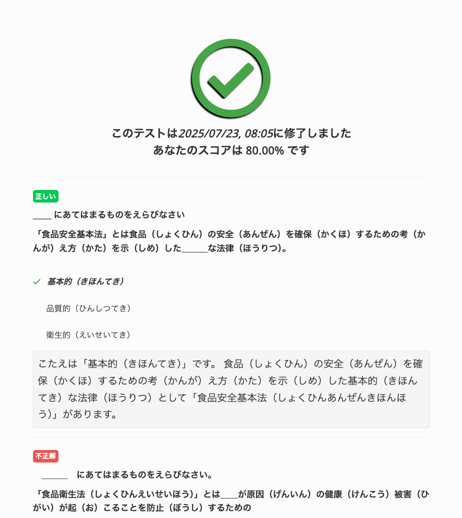 その場で確認できるスコア