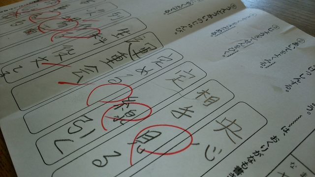 赤丸で採点された漢字の練習