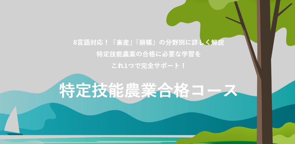 日本語カフェの特定技能1号合格コーストップ画面