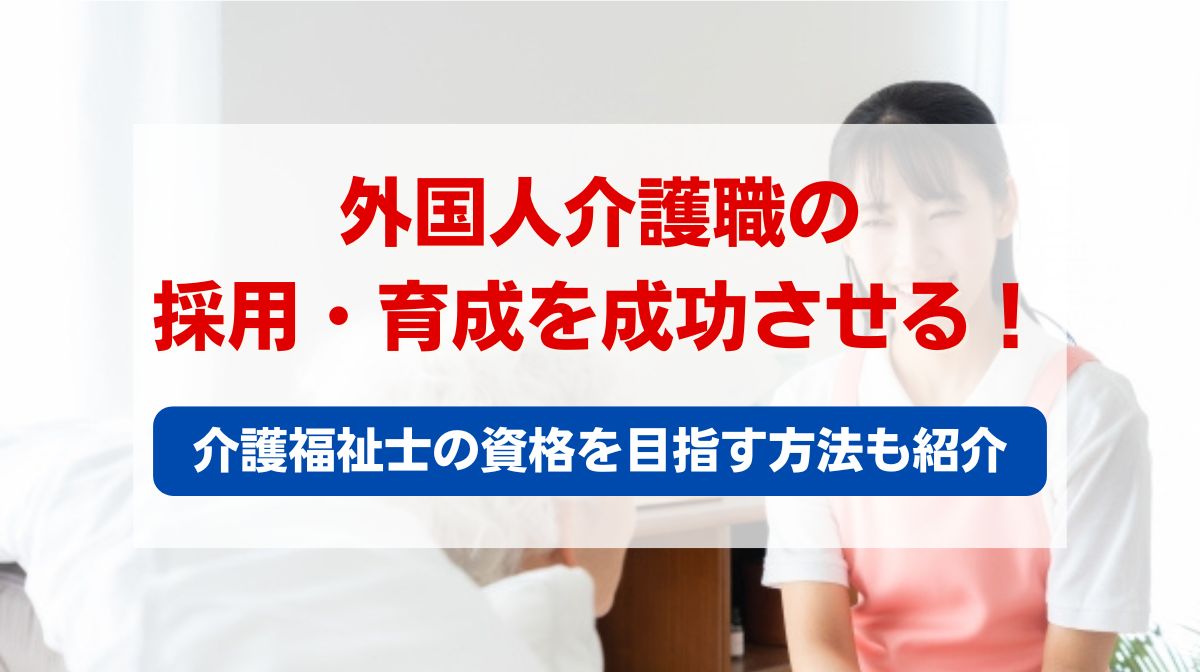 介護職 資格