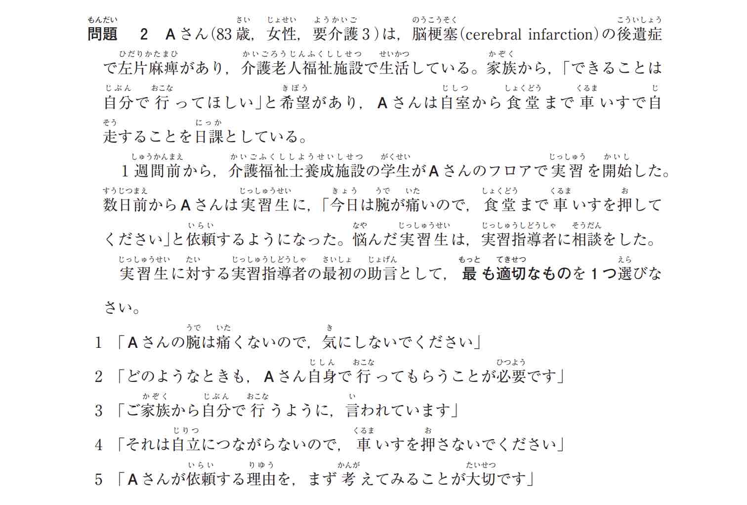 ひらがな付きの問題例