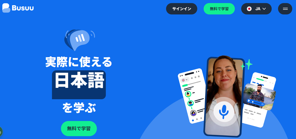 Busuuトップ画面