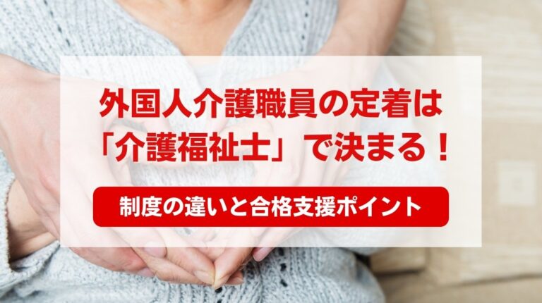 外国人 介護職