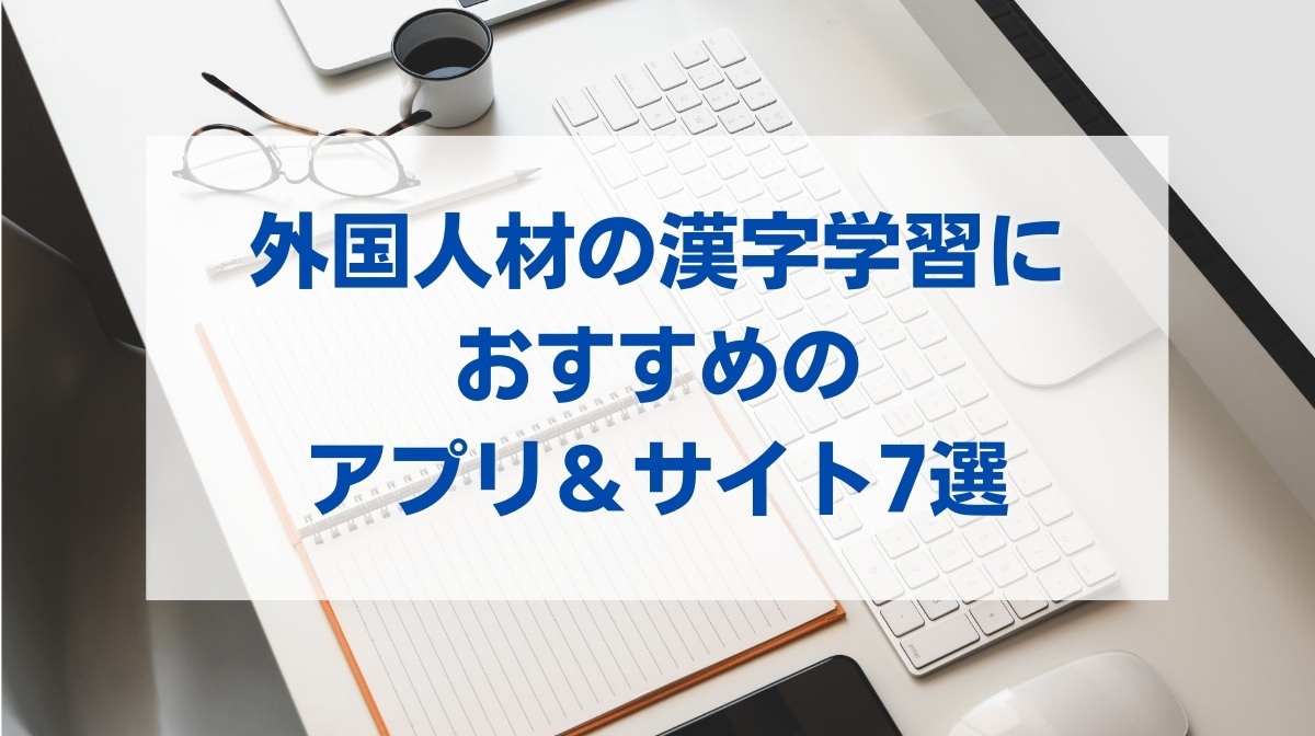 漢字 学習 アプリ