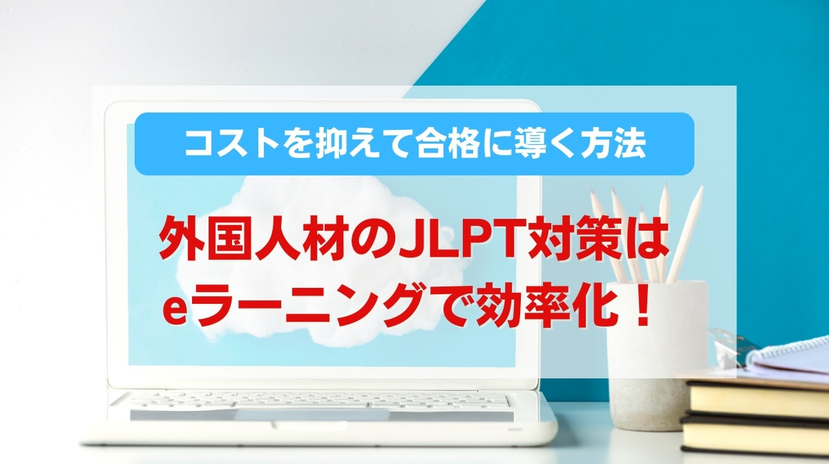 オンライン 学習 eラーニング