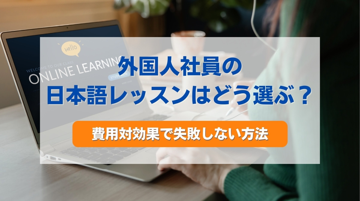 日本語 レッスン