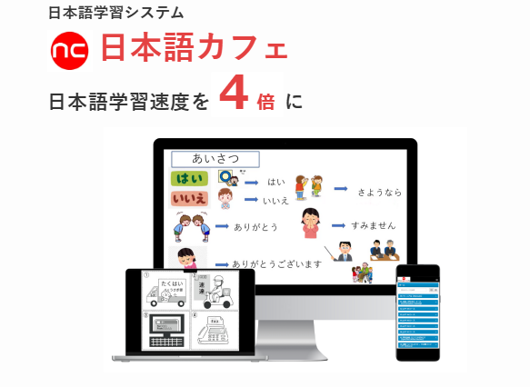 日本語カフェのトップ画面