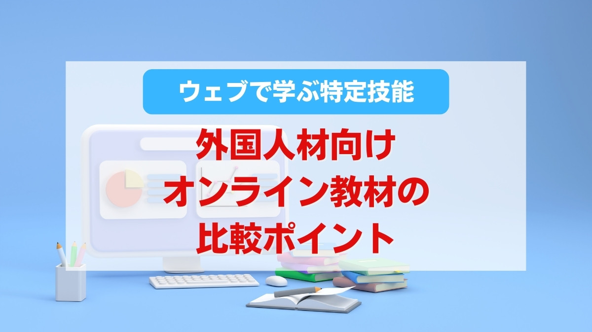 ウェブ 教材