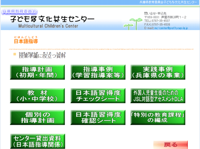 兵庫県 日本語指導・授業準備資料トップ画面