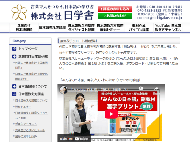 日学舎 無料ダウンロード補助教材トップ画面