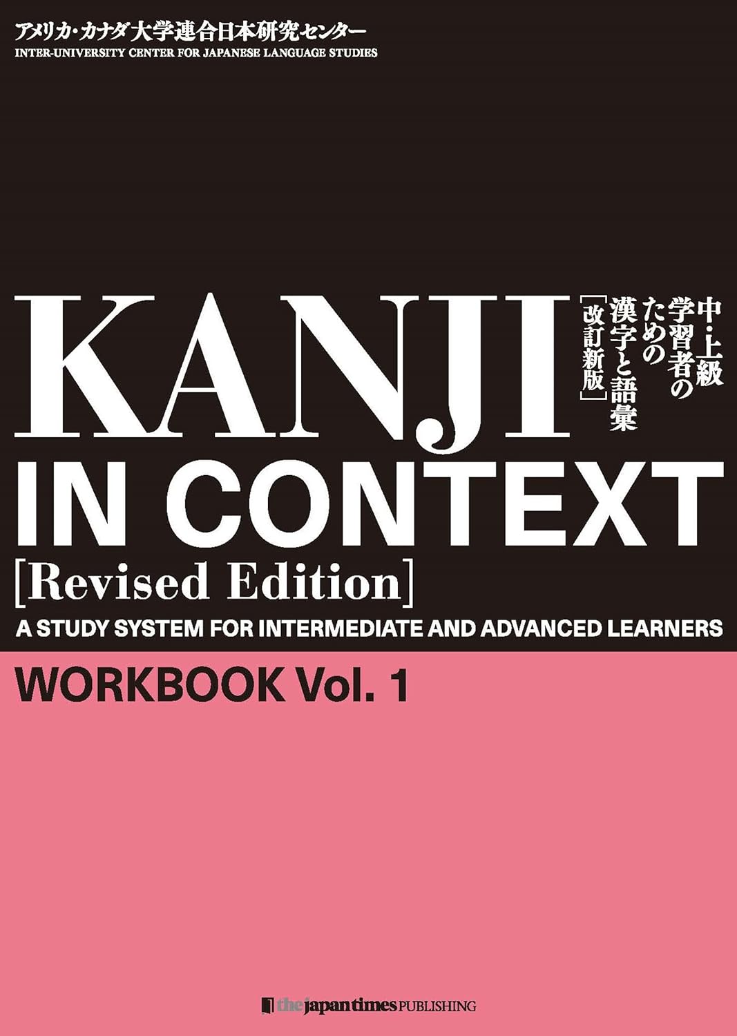 KANJI IN CONTEXT 中・上級学習者のための漢字と語彙（Japan Times）表紙