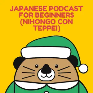 Japanese Podcast for Beginners (Nihongo con Teppei)のサムネイル画像