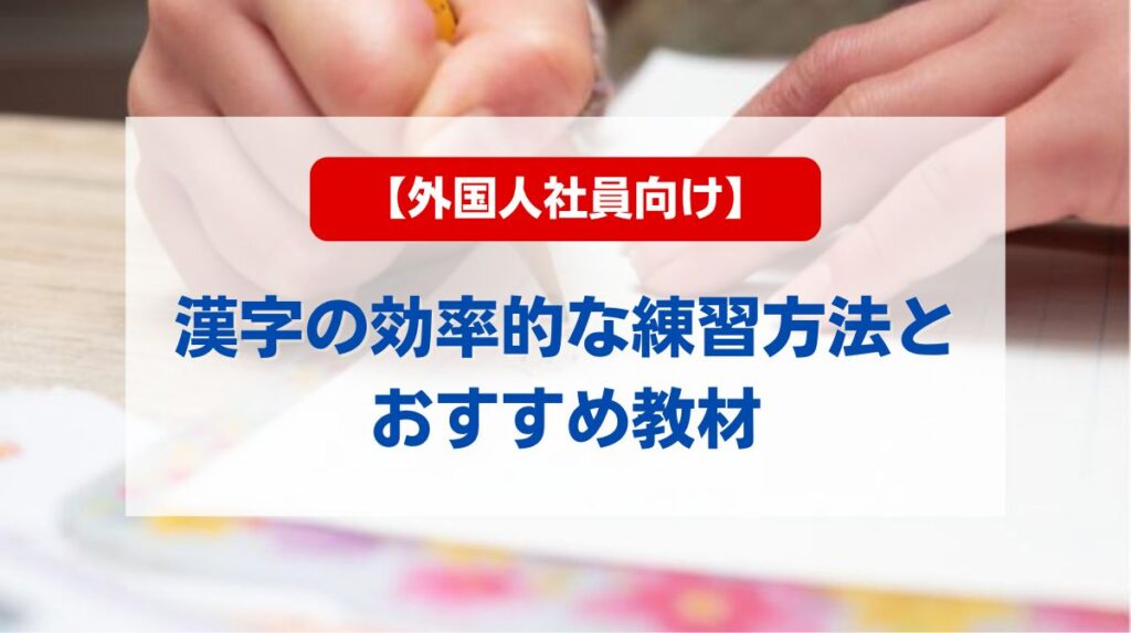 日本語 漢字 練習