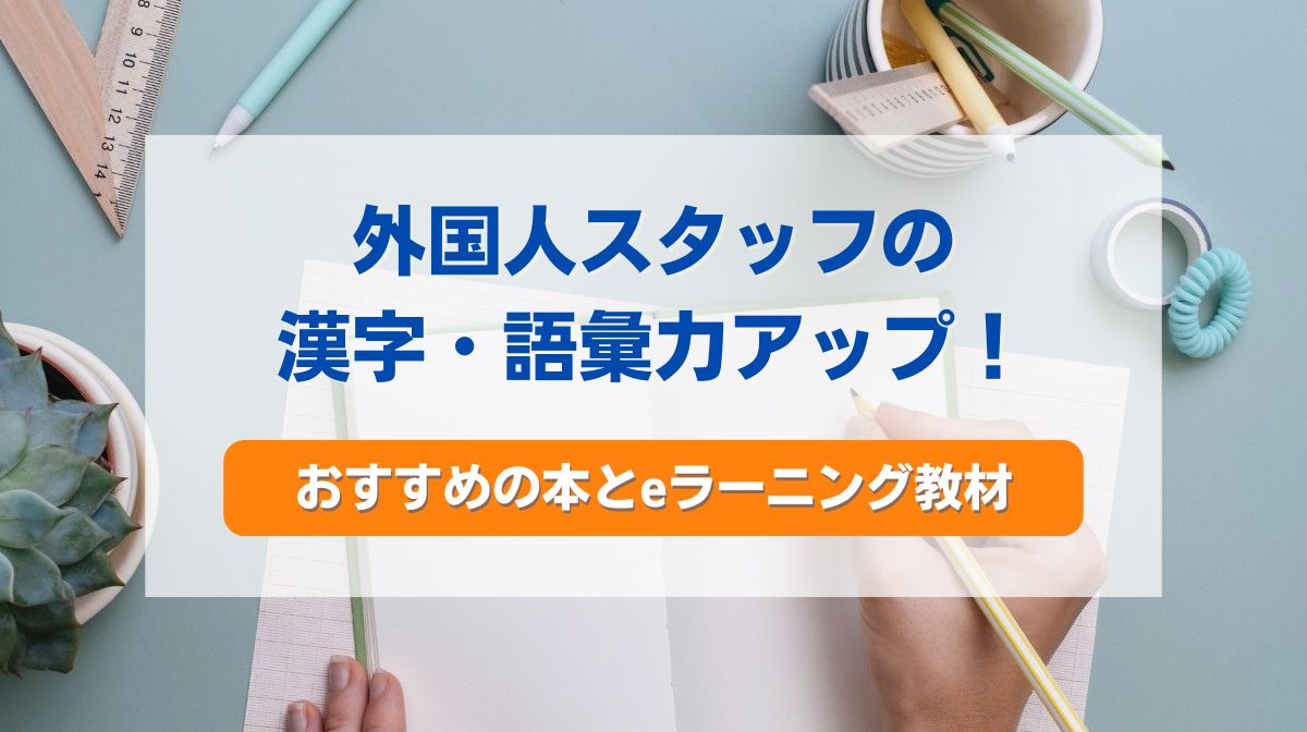 漢字 語彙
