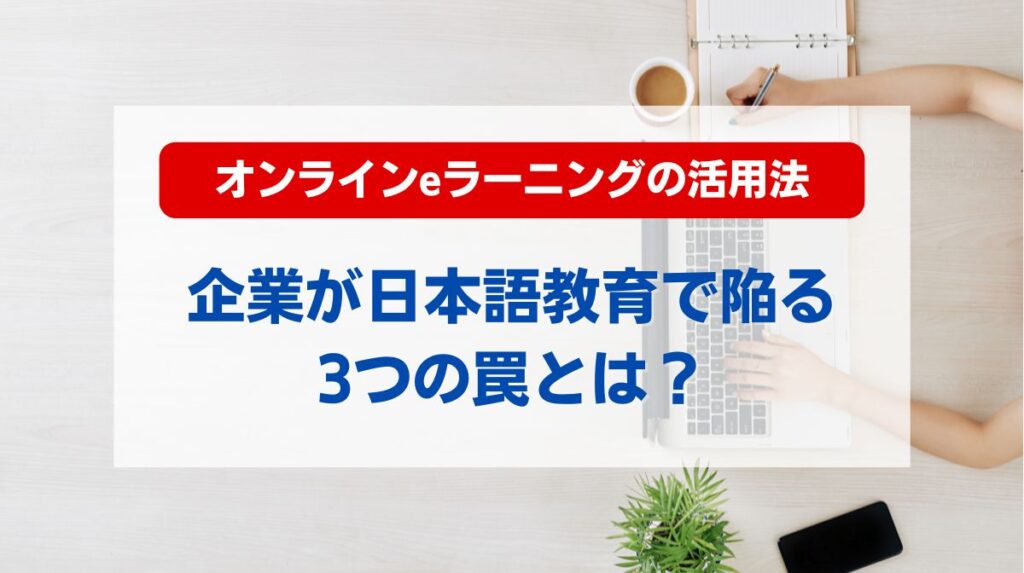 オンライン 教育