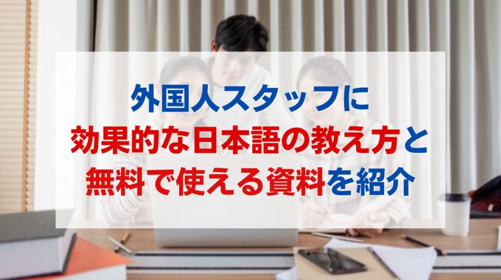 日本語 教え方 資料