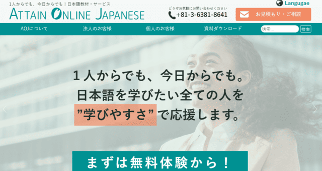 アテイン（Attain）トップ画面