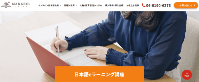 マナベル・ジャパン（Manabel Japan）のトップ画面