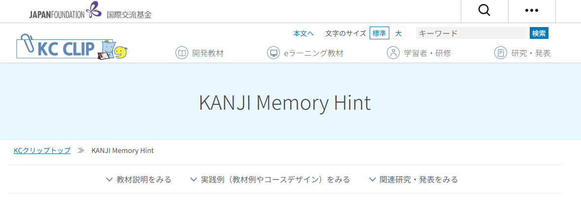 KANJI Memory Hintのトップ画面