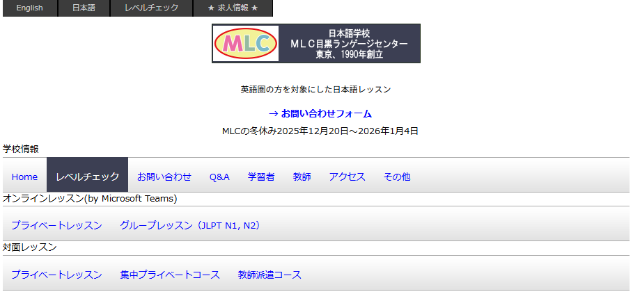 MLC目黒ランゲージセンターのトップ画面
