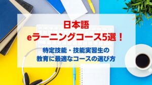 日本語 コース