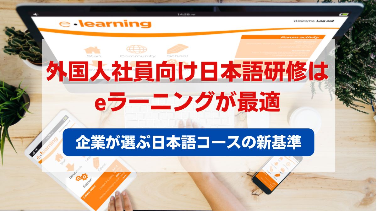 eラーニング コース