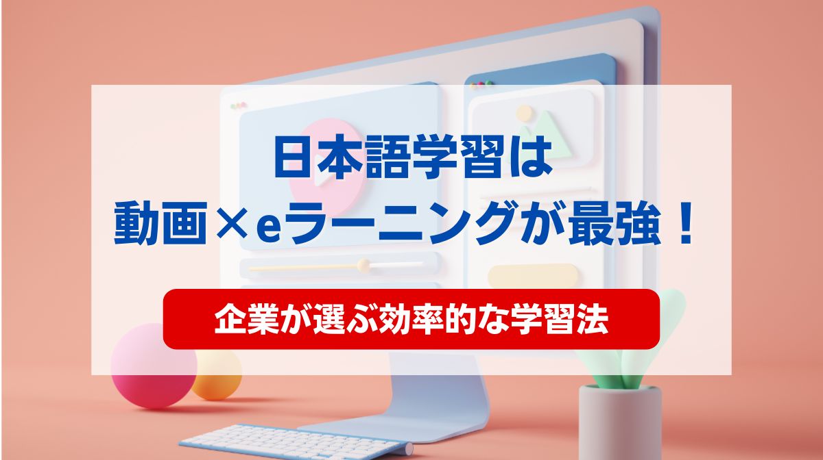 日本語 学習 動画