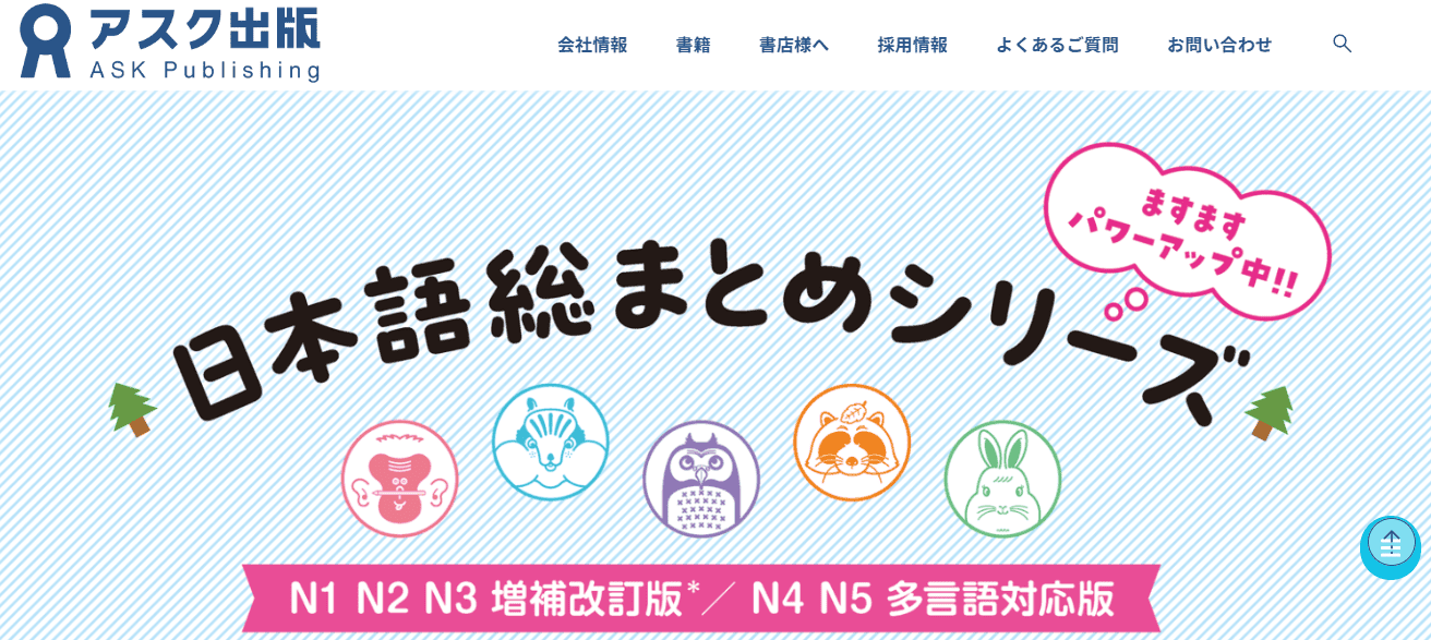 日本語総まとめシリーズの公式サイトトップ画面