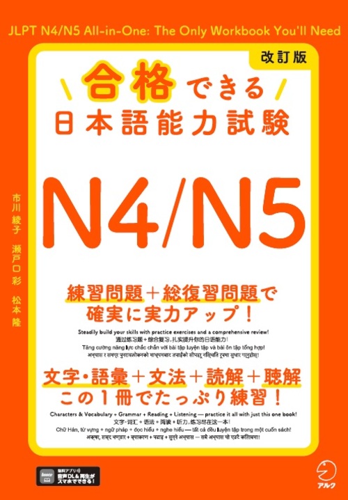 「合格できる」シリーズ N4/N5の表紙