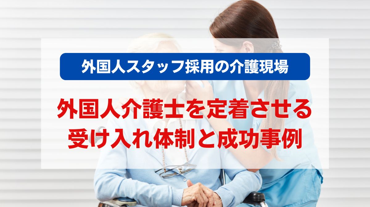 外国人 スタッフ