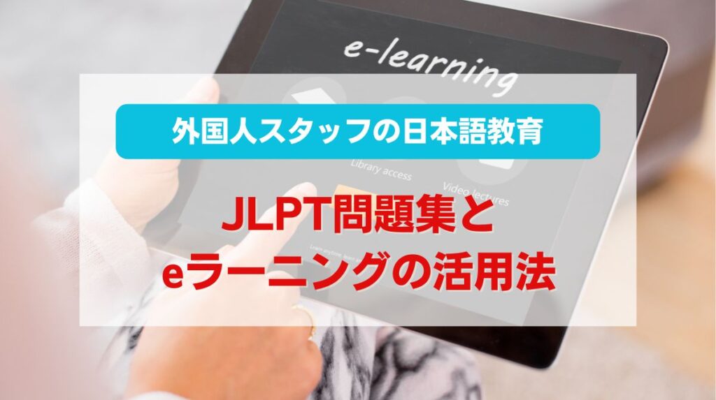 jlpt 問題集