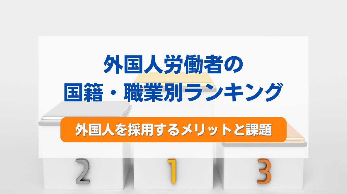 外国人 職業