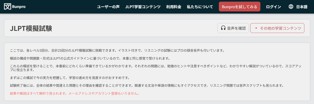 ① Bunpro(オンライン模擬試験)　公式サイトトップ画面
