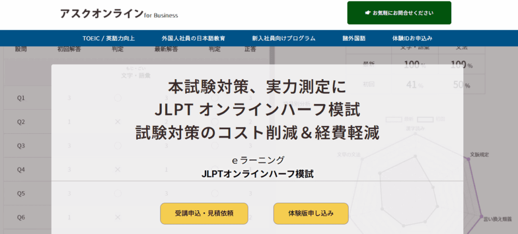 ASK出版 JLPTハーフ模試の公式サイトのトップ画面