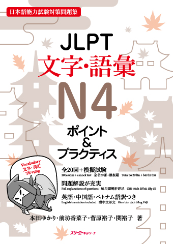 ポイント&プラクティス JLPT N4 文法の表紙画像