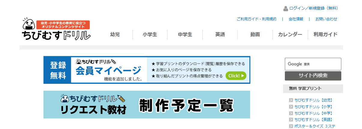 ちびむすドリル（日本語学習向け）のトップ画面