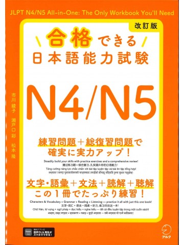 合格できる日本語能力試験 N4/N5の表紙画像