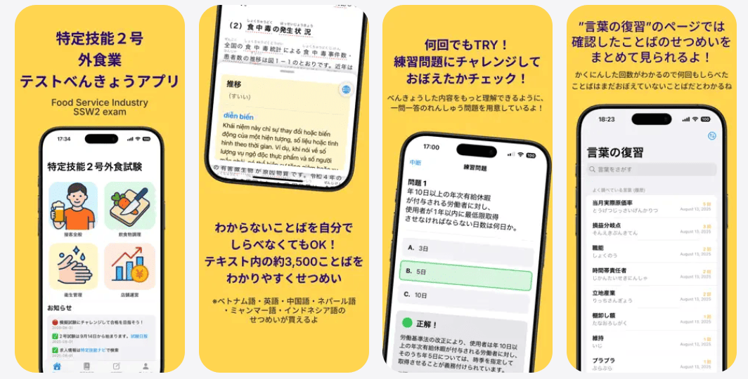 外食業・技能試験対策アプリのサンプル画面スクリーンショット