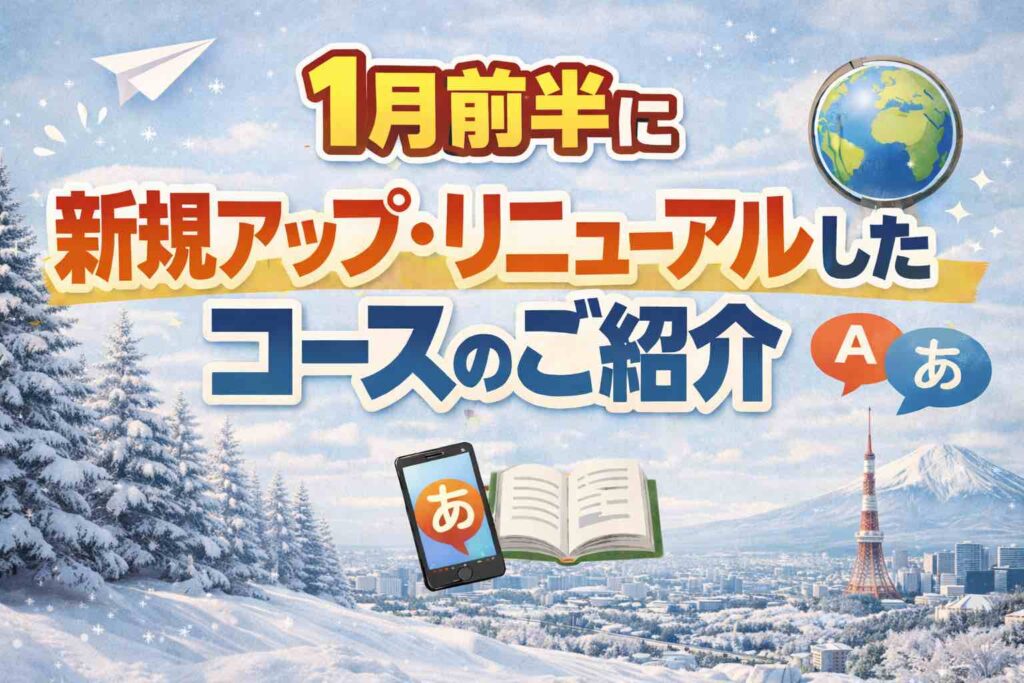 新規アップリニューアル1月-1