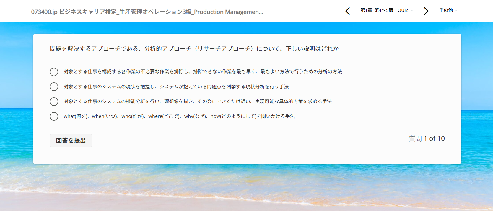 接客についての3択問題