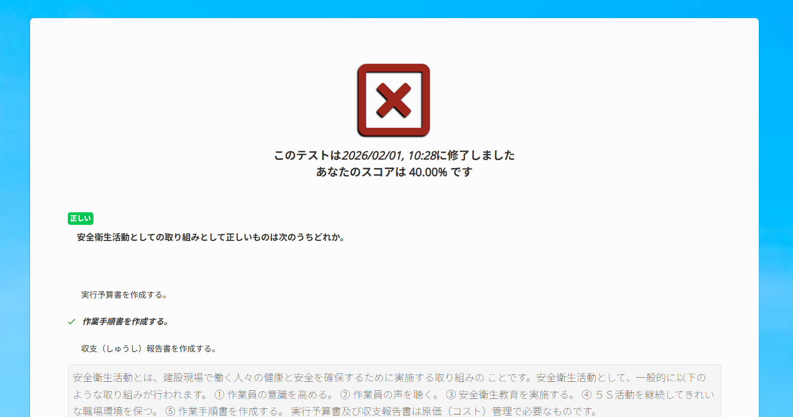外食業合格コースの問題採点例