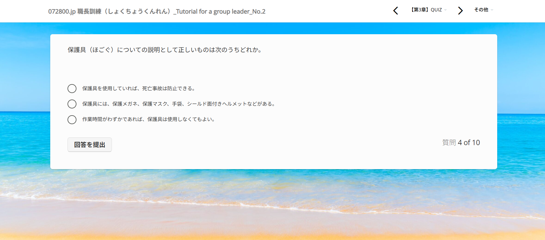 接客についての3択問題
