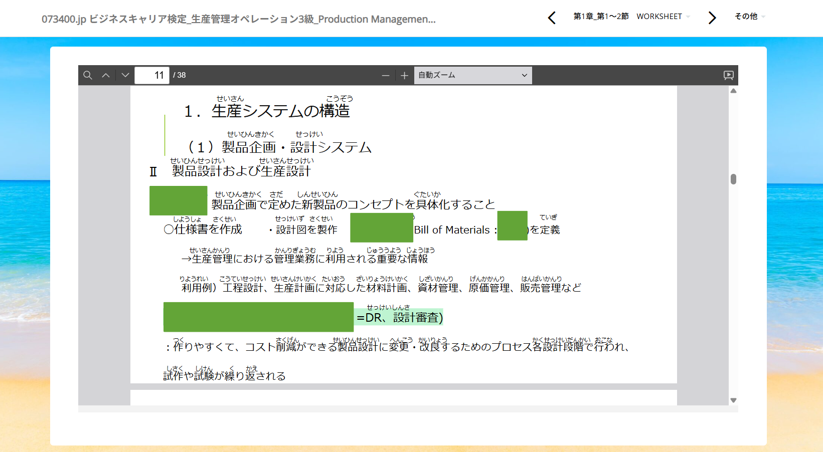 日本での接客法に関するワークシート