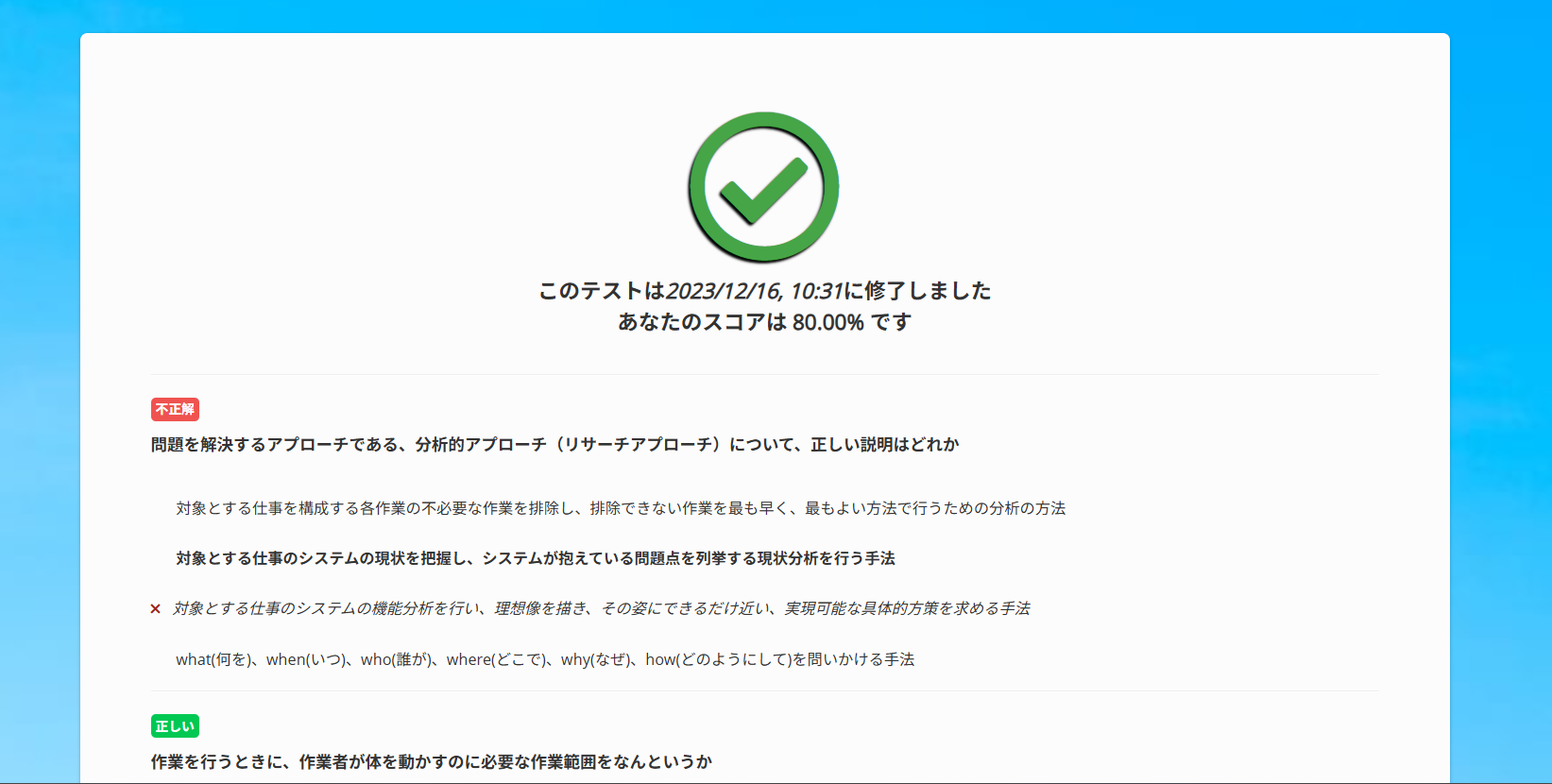 外食業合格コースの問題採点例